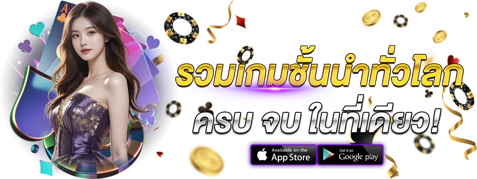 เว็บตรง เชื่อถือได้ เว็บตรง